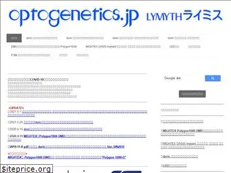 optogenetics.jp