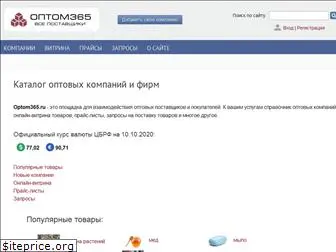 optom365.ru