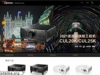 optoma.com.cn