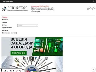 optsnabtorg.ru