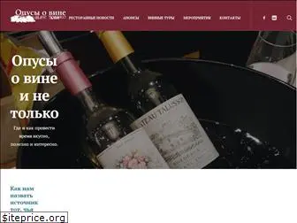 opuswine.ru