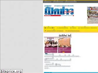 opwnewsthailand.com