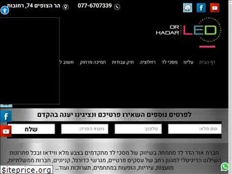 or-hadar-led.co.il