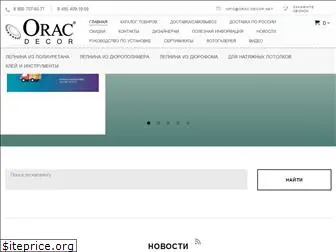 orac-decor.net