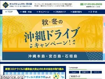 www.orac-miyakojima.com