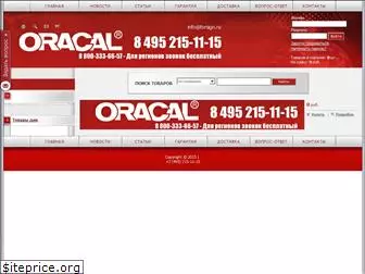 oracal-russia.com