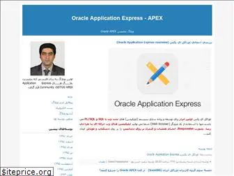 oracleapex.blogfa.com