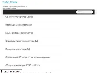 oracledb.ru