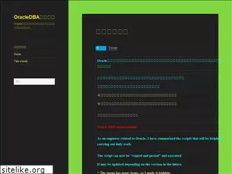 oracledba-memo.com
