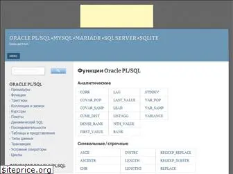 oracleplsql.ru