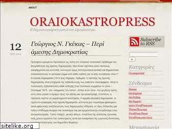 oraiokastropress.wordpress.com