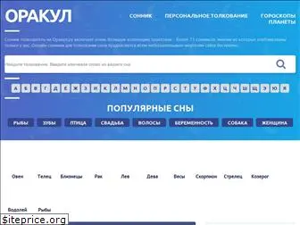 www.orakul.ru website price