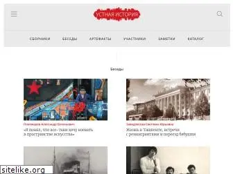 oralhistory.ru