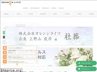 orange-life.co.jp