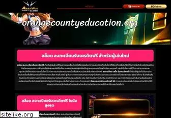 orangecountyeducation.org