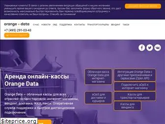 orangedata.ru