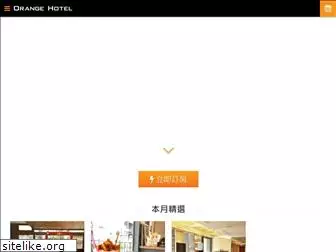 orangehotels.com.tw