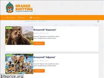 orangeknitting.ru