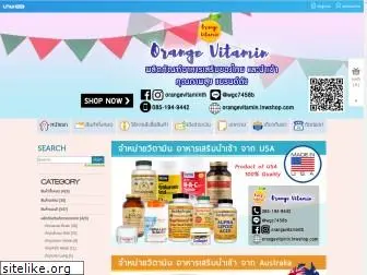 orangevitamin.lnwshop.com