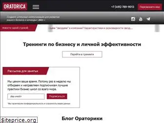 oratorica.ru