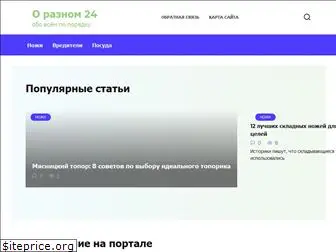 oraznom24.ru