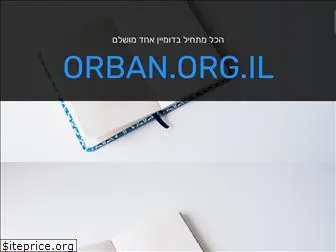 orban.org.il