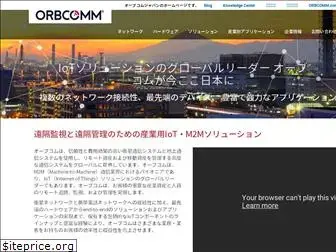 orbcomm.co.jp