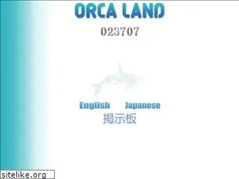 orcaland.gr.jp