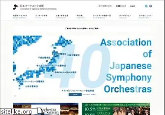 orchestra.or.jp