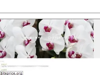 orchid-fan.net