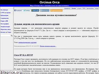 orcinus.ru
