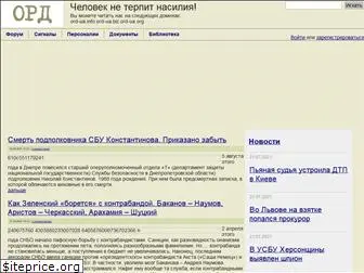 ord-ua.org