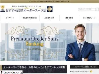 ordersuit-brand-ranking.com