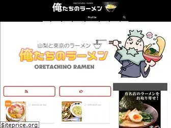 ore-ramen.com