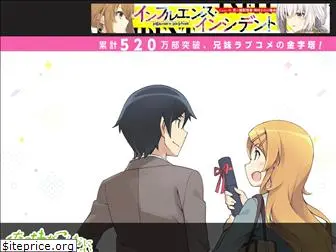 oreimo.dengeki.com