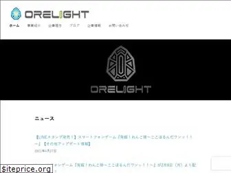 orelight.jp