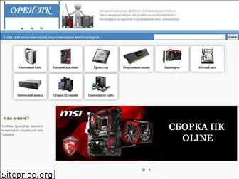 oren-pc.ru