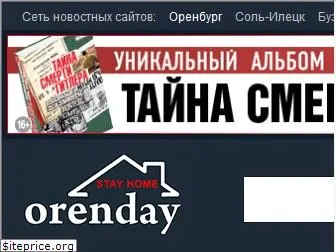 orenday.ru