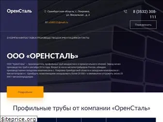 orensteel.ru