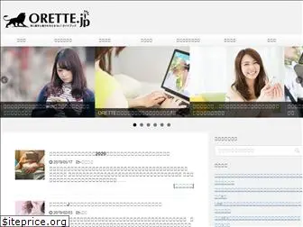 orette.jp