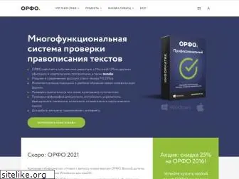 orfo.ru