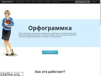 orfogrammka.ru