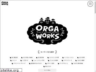 orga-works.co.jp