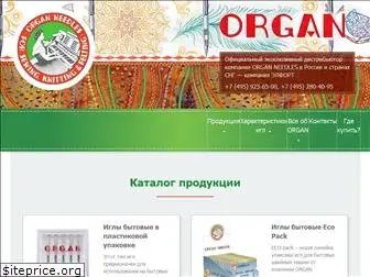 organ-needles.ru