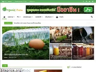 organicfarmthailand.com