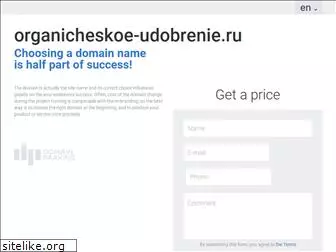 organicheskoe-udobrenie.ru