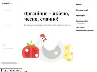 organicinfo.ua