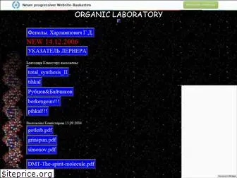 organiclab.narod.ru