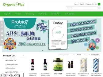organicplus.com.hk