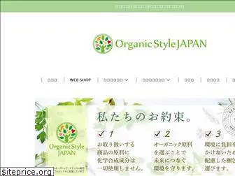 organicstyle.co.jp